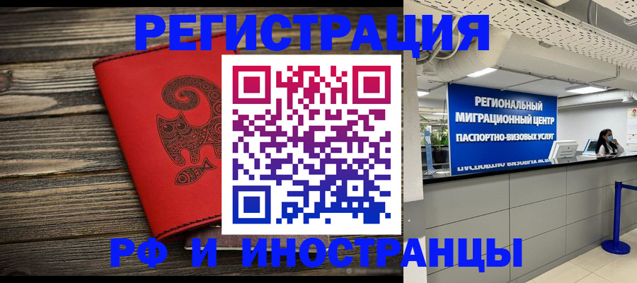 временная регистрация для всех в Рыльске