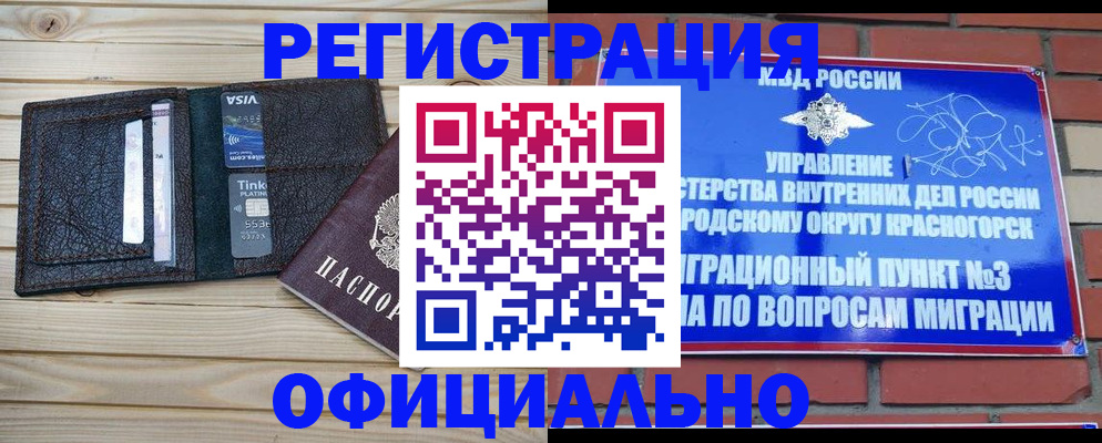 купить прописку в Рыльске