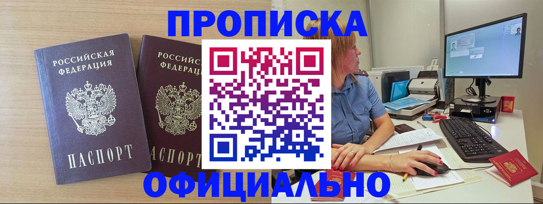 прописка гарантия в Рыльске